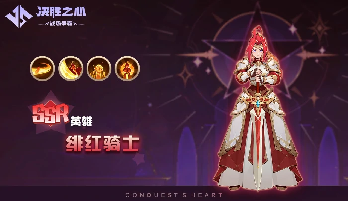 绯红骑士玩法攻略