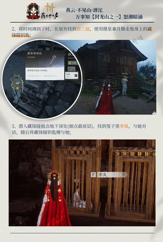 封龙山万事知怒潮暗涌攻略