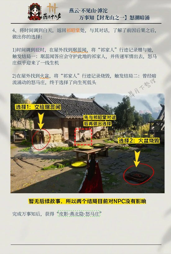 封龙山万事知怒潮暗涌攻略