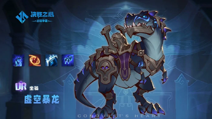 坐骑虚空暴龙技能介绍