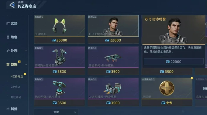 万飞时序特警获取攻略