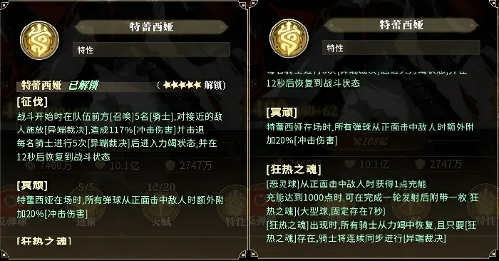 特蕾西娅技能介绍