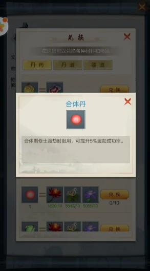 合体丹获取方法