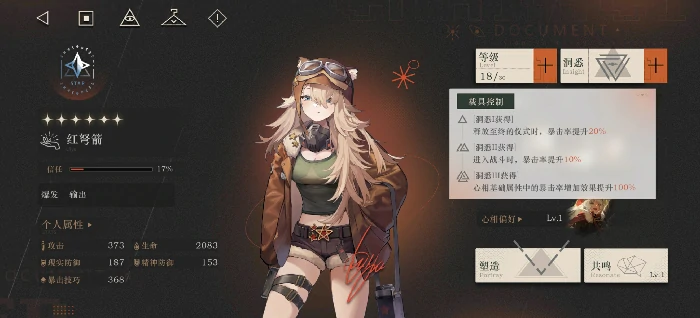 红弩箭配队建议