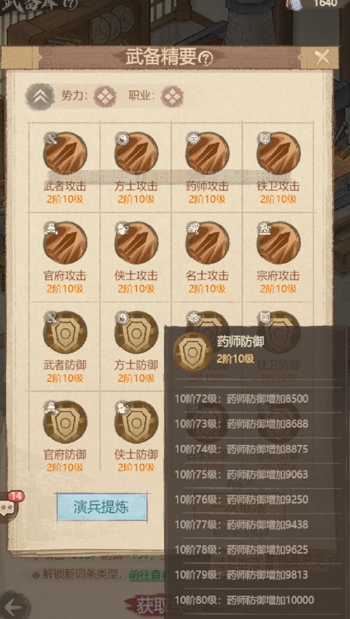 武备系统战力提升指南