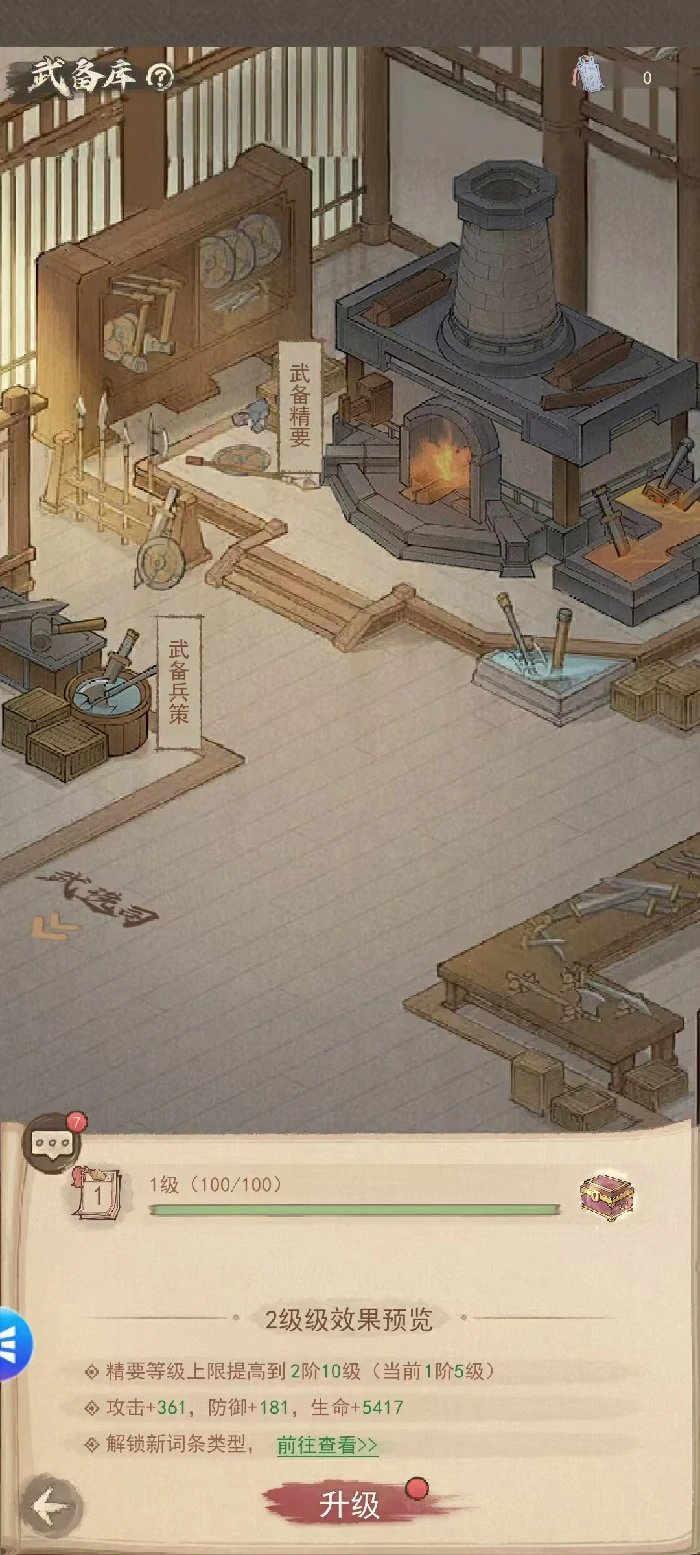 武备系统战力提升指南