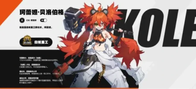 珂蕾妲配队推荐