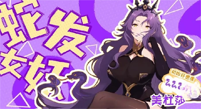 万蛇之母转职选择攻略