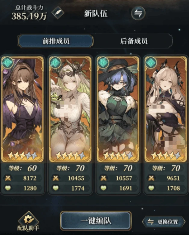 快速暖风配队攻略