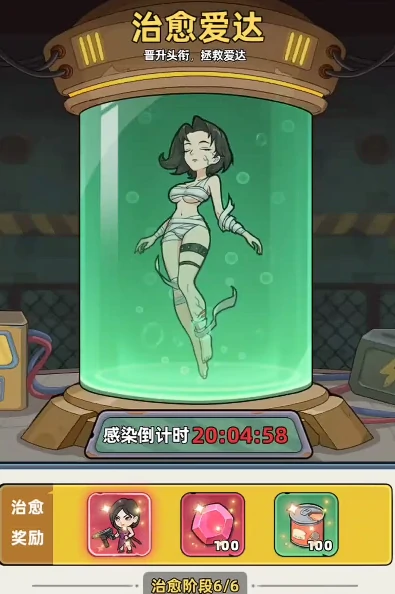 艾达感染结局拯救攻略