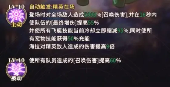 海拉角色玩法介绍