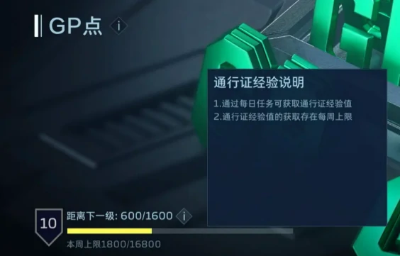 通行证经验获取攻略