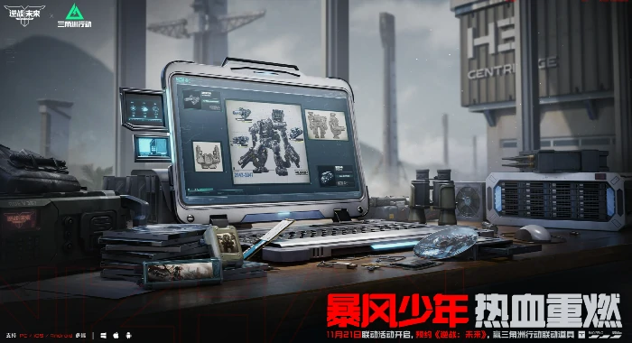 三角洲行动联动活动介绍