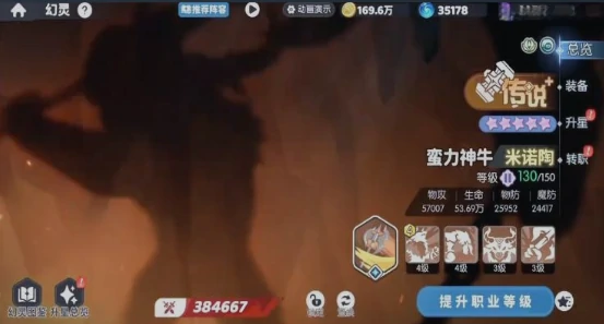 米诺陶转职攻略