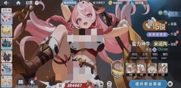 米诺陶转职攻略