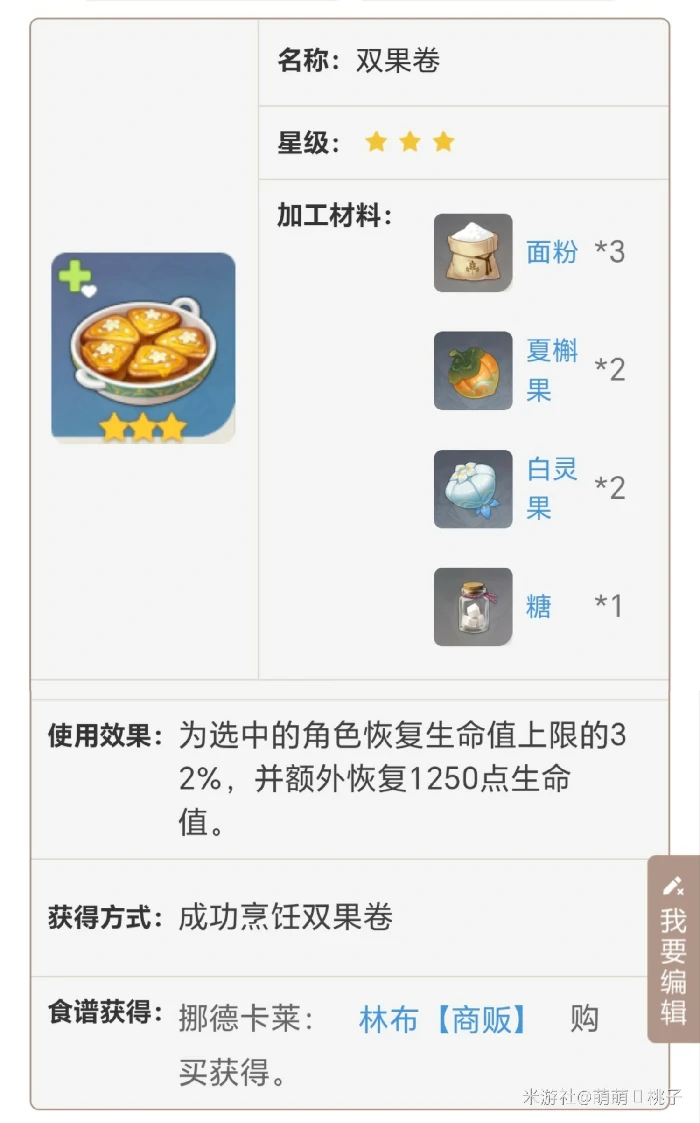 夏槲果采集位置