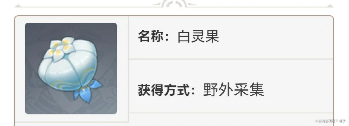 白灵果采集点位