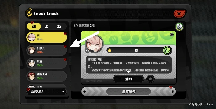 叶瞬光亲密度提升攻略