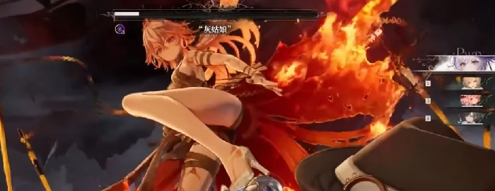 焚尽灰姑娘打法攻略