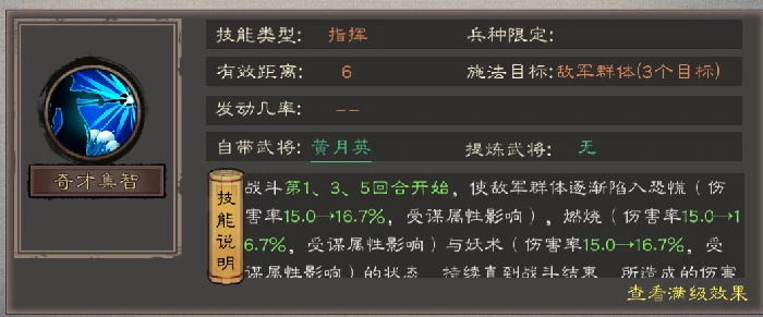 黄月英武将攻略