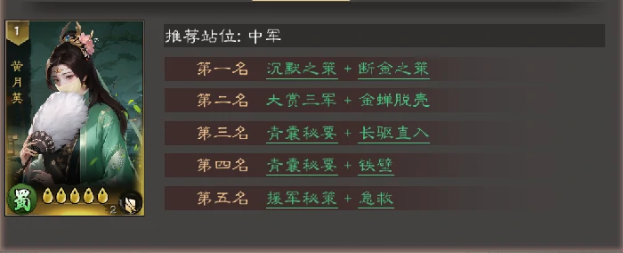 黄月英武将攻略