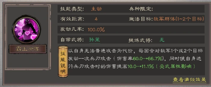 孙策技能配队解析