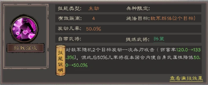 孙策技能配队解析