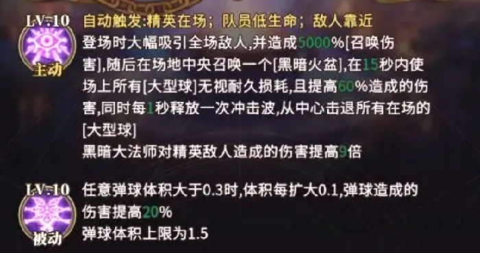 黑暗大法师介绍