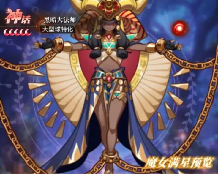 黑暗大法师介绍