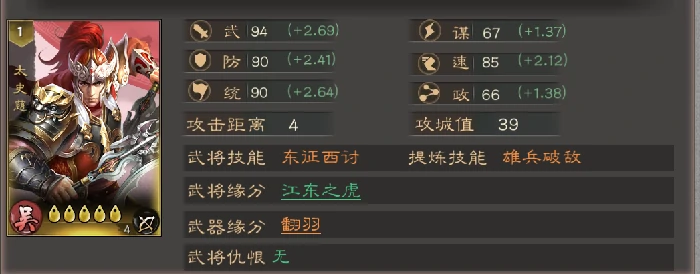 武将太史慈攻略