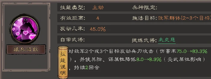 武将太史慈攻略