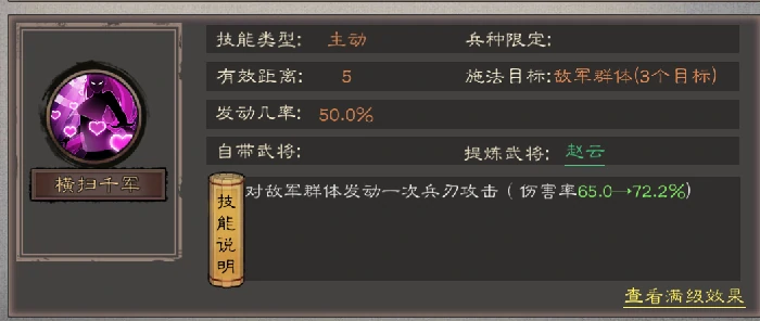 武将赵云技能定位