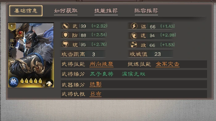 张辽武将技能及定位