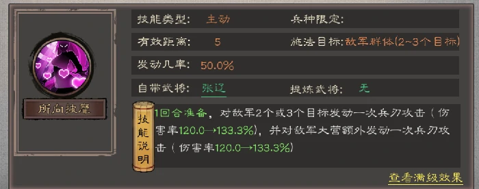 张辽武将技能及定位