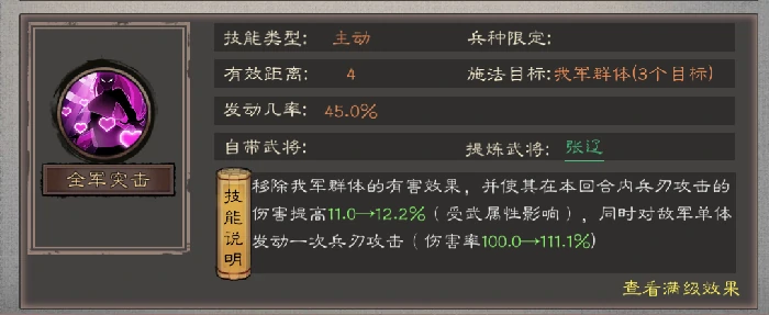 张辽武将技能及定位