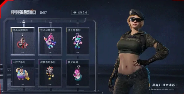 黑寡妇战术迷彩获取攻略