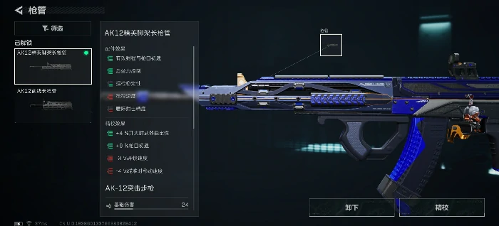 AK12稳定输出改法