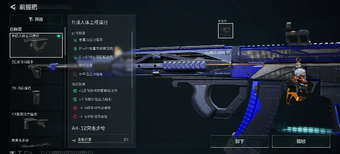 AK12稳定输出改法