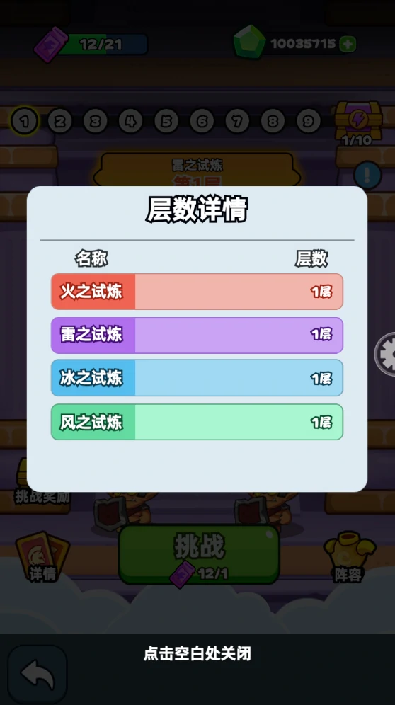 元素试炼塔玩法介绍