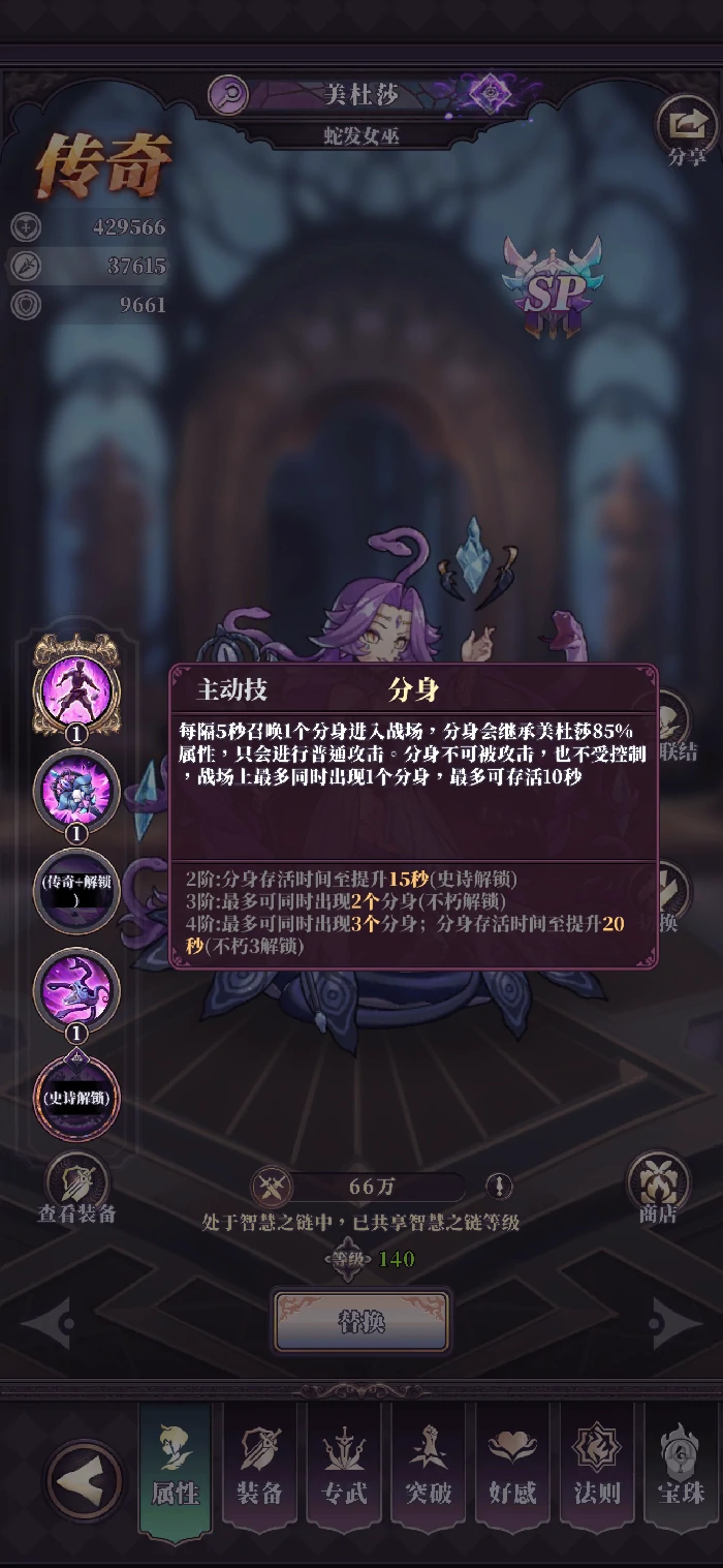 SP英雄美杜莎养成攻略