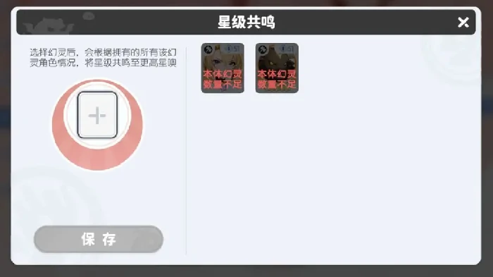 角色共鸣玩法介绍