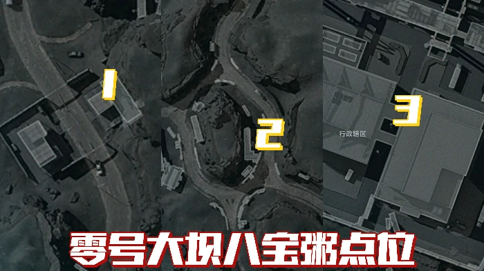 八宝粥联动容器全地图收集位置一览