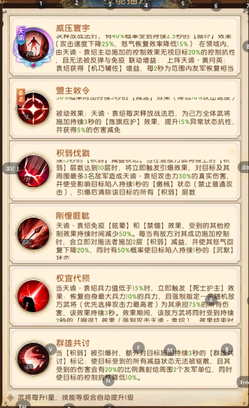 天谕袁绍技能介绍