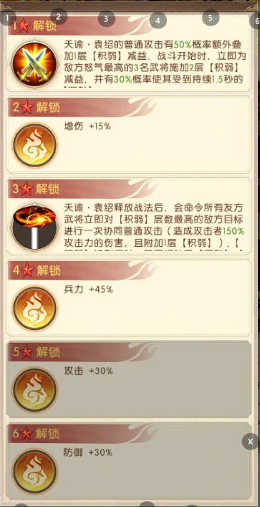 天谕袁绍技能介绍