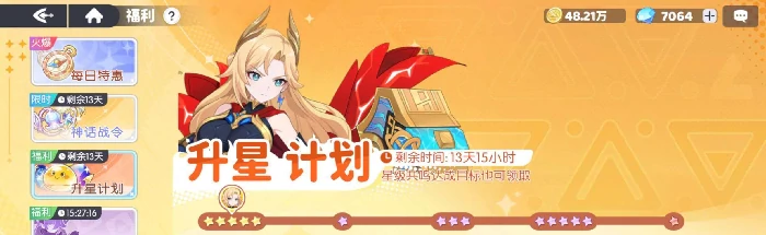 神话升星计划攻略