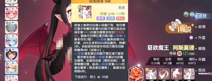 小恶魔技能介绍