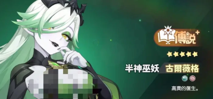 古尔薇格阵容搭配攻略