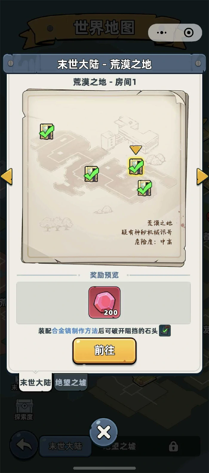 荒漠之地钥匙获取攻略