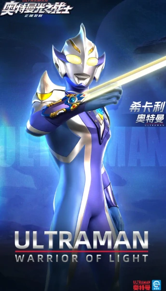 希卡利奥特曼介绍