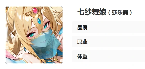 莎乐美技能介绍